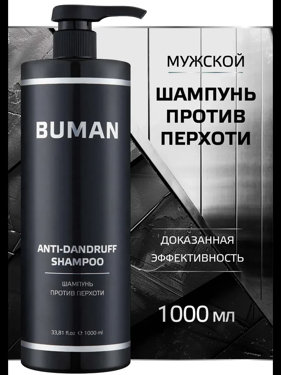 Шампунь для волос мужской против перхоти 1 литр