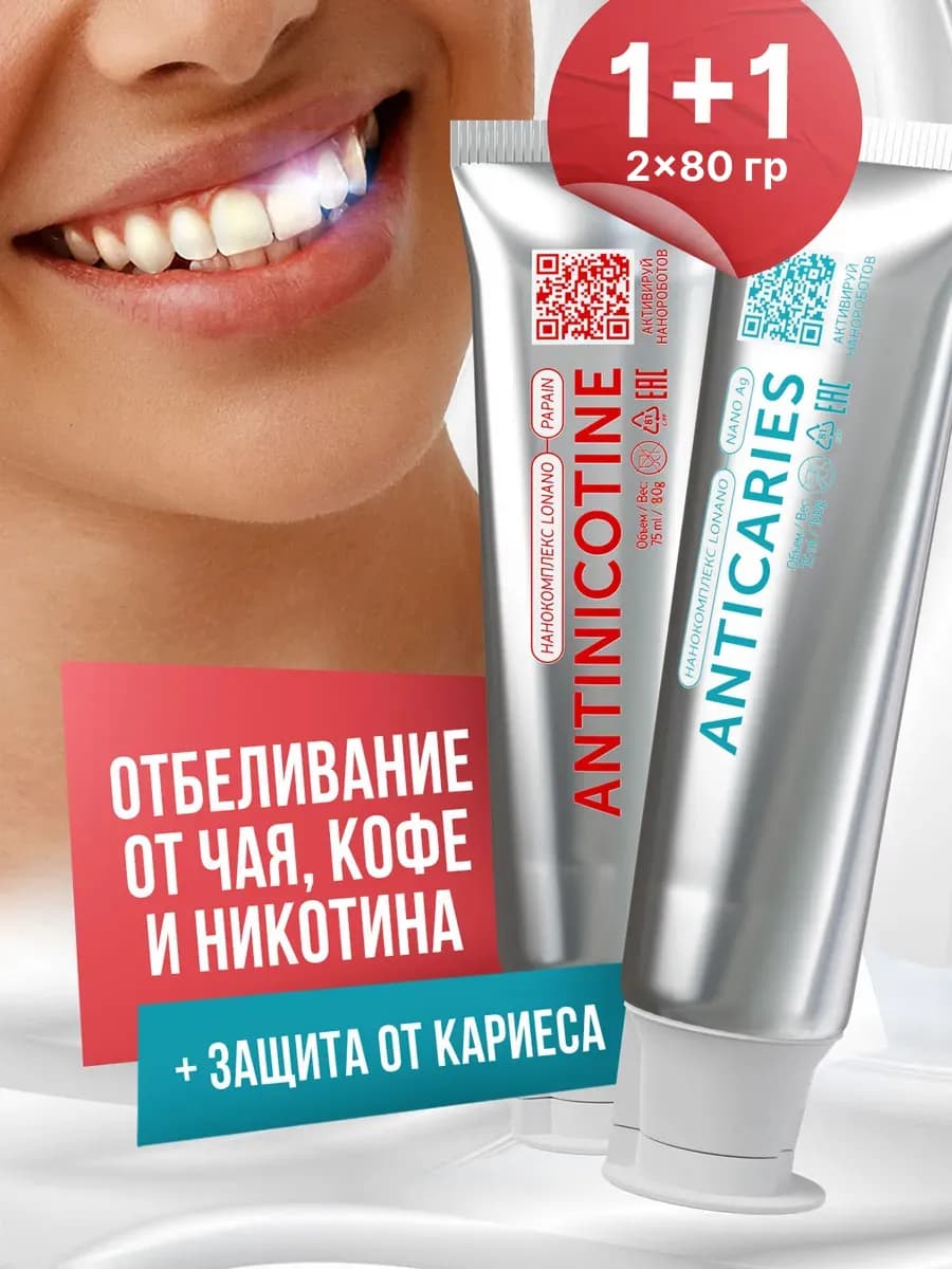 Набор зубных паст для отбеливания и защиты от кариеса