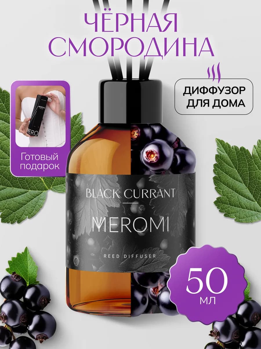 Диффузор для дома с фибровыми палочками ароматизатор