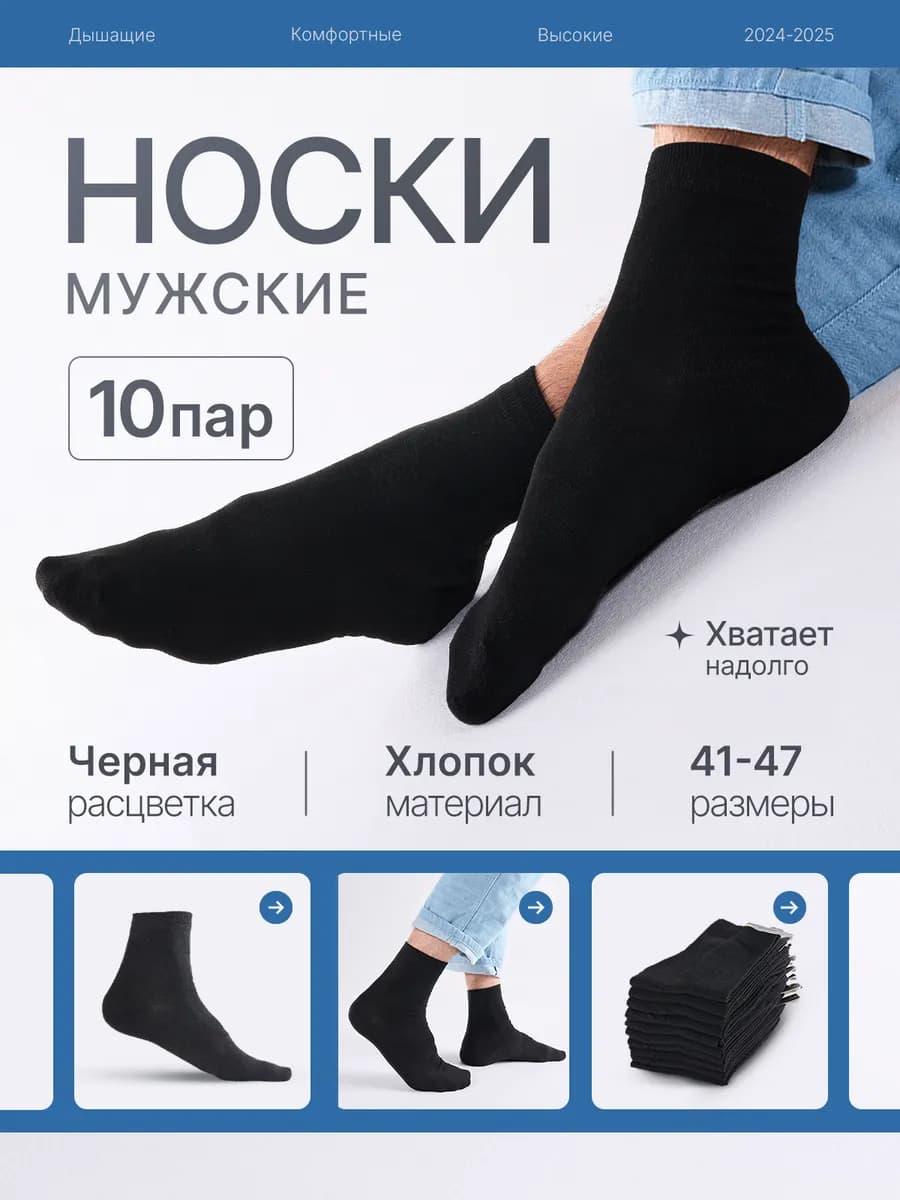 Носки мужские 10 пар