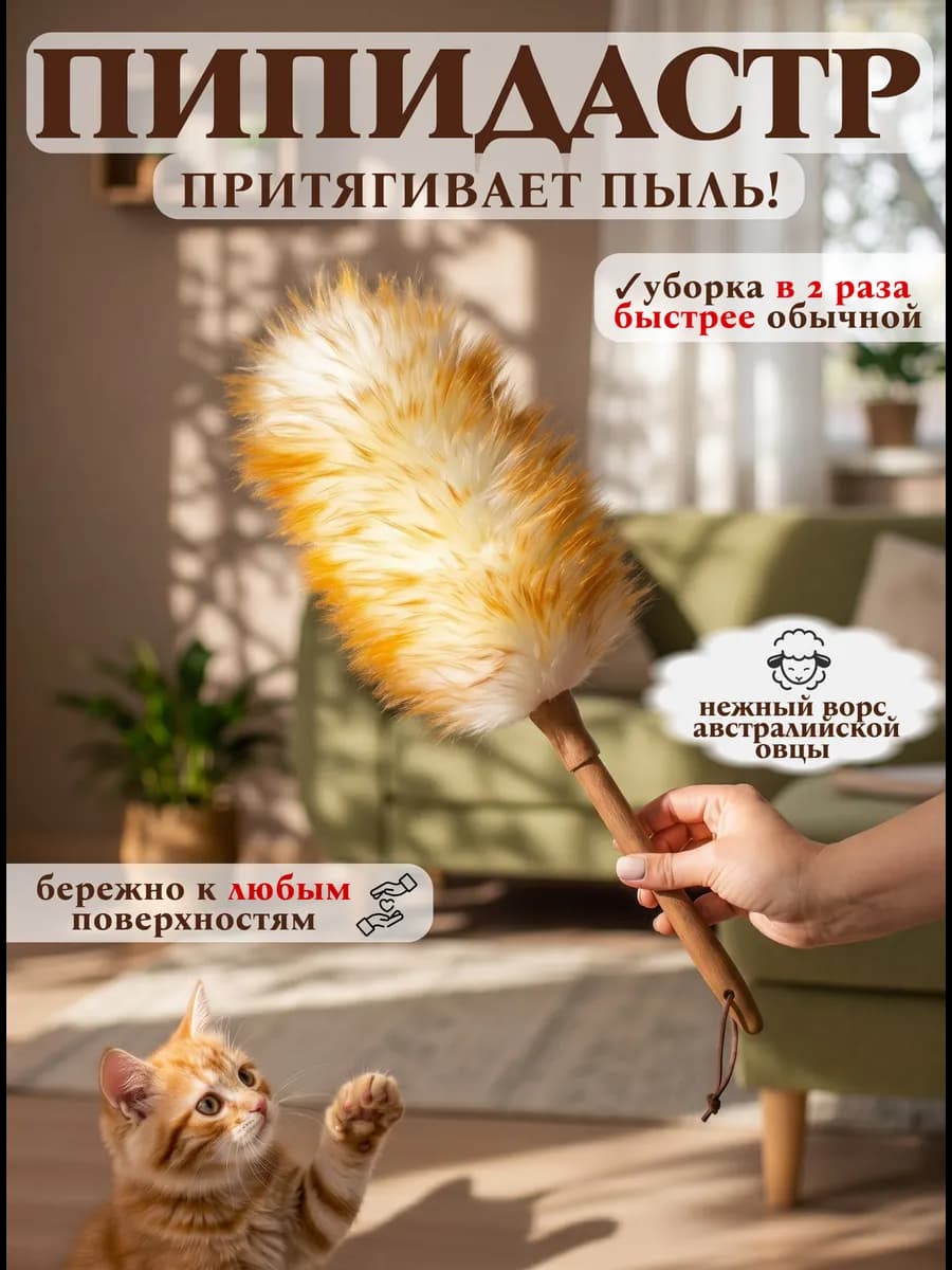 Пипидастр щетка для уборки пыли