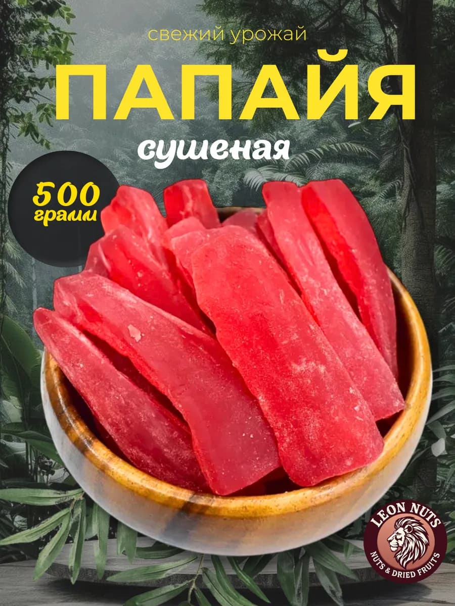 Папайя сушеная