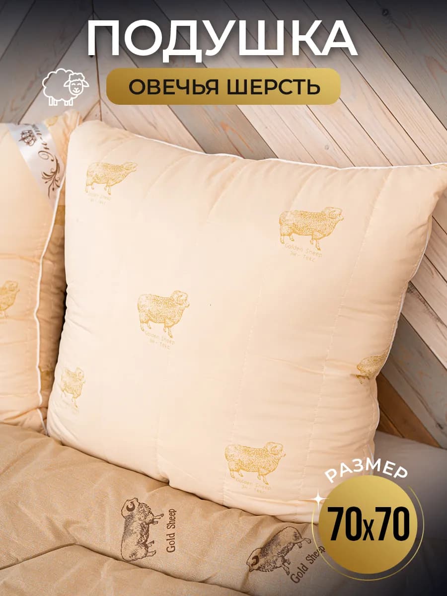 Подушка 70на70 для сна на молнии двухкамерная 1шт