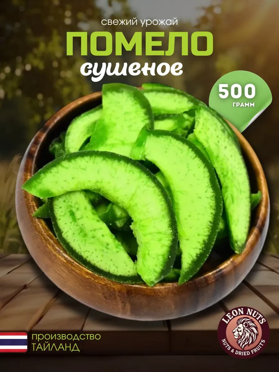 Помело сушеное