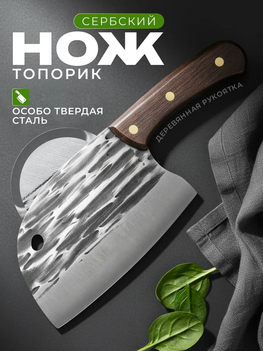 Нож топорик кухонный с деревянной ручкой