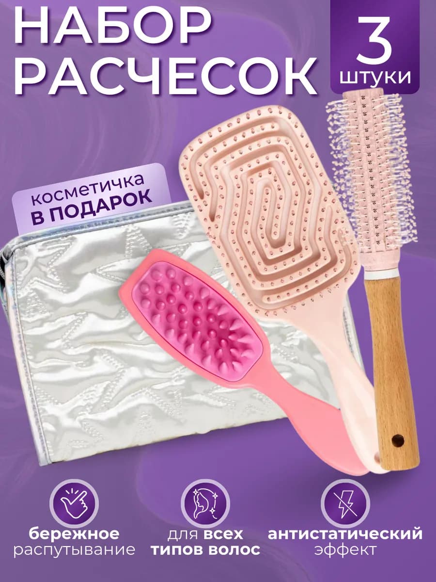 Набор расчесок для волос