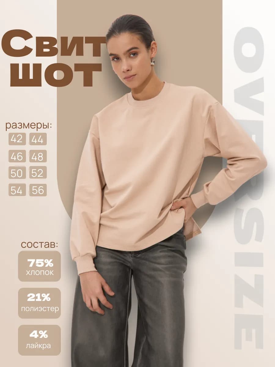 Свитшот с разрезами по бокам