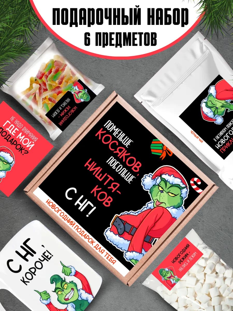 Новогодний подарок Гринч