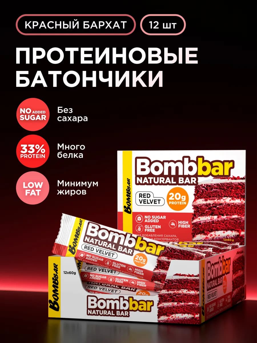 Протеиновые батончики без сахара Красный бархат, 12шт х 60г