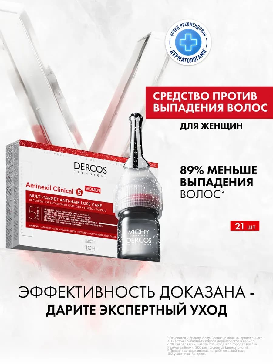 DERCOS AMINEXIL Clinical 5 Средство против выпадения волос