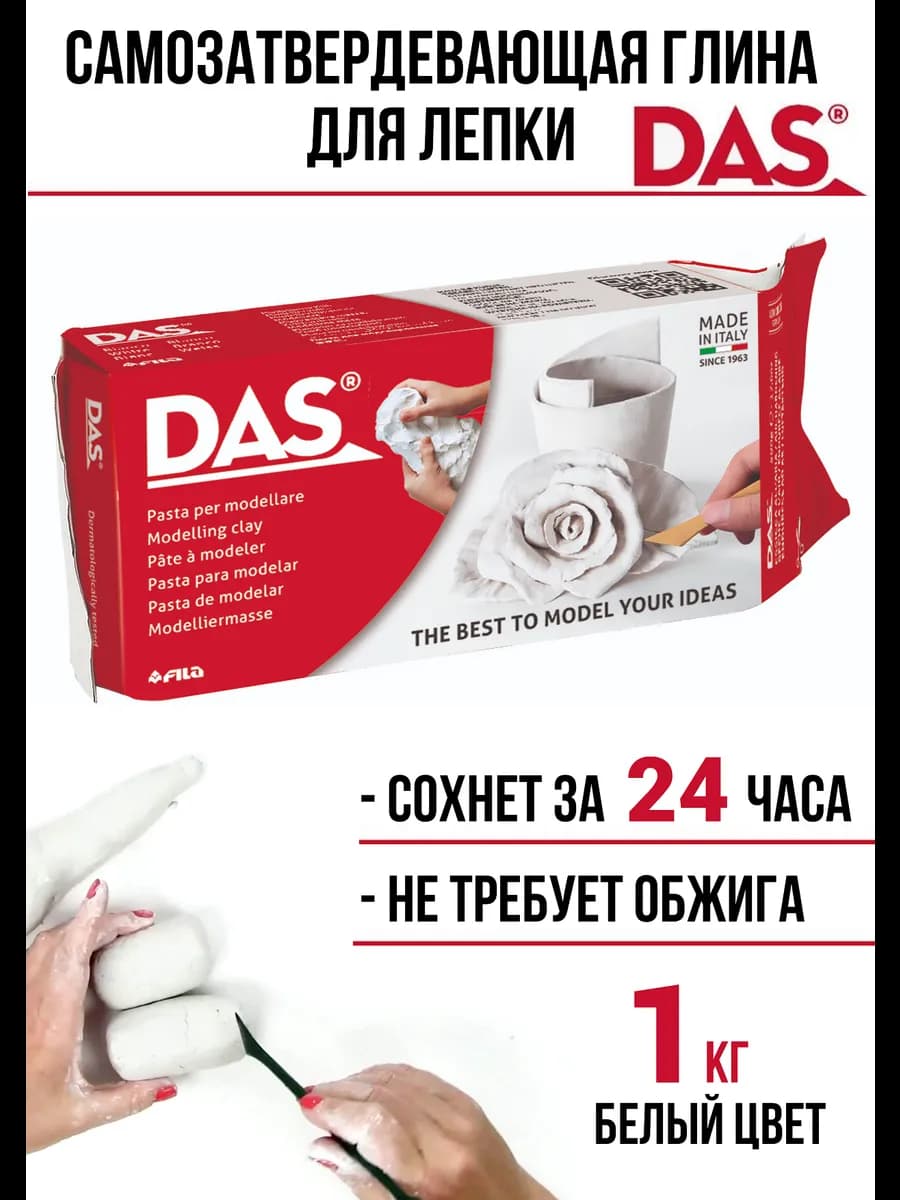 Глина для лепки самозатвердевающая на воздухе, 1 кг F387500