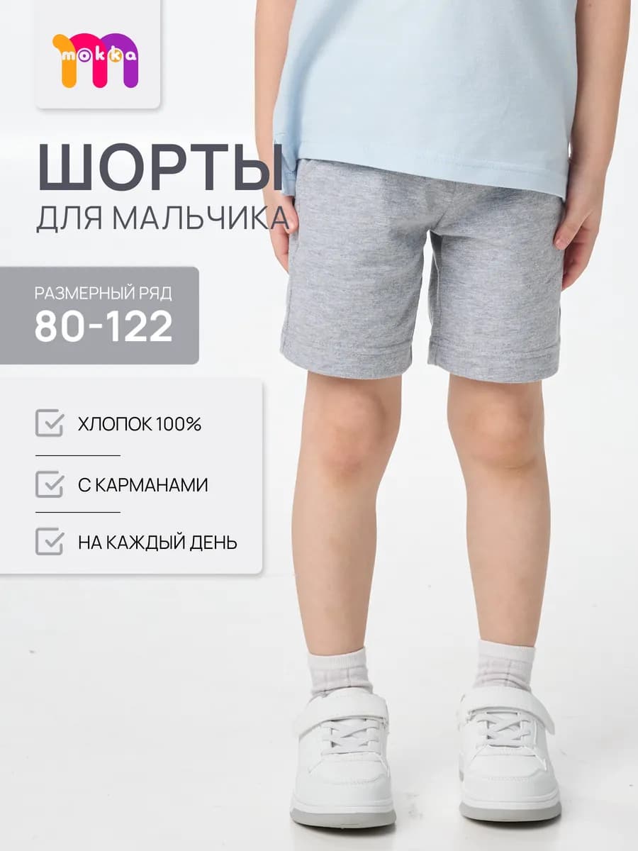Шорты детские в садик