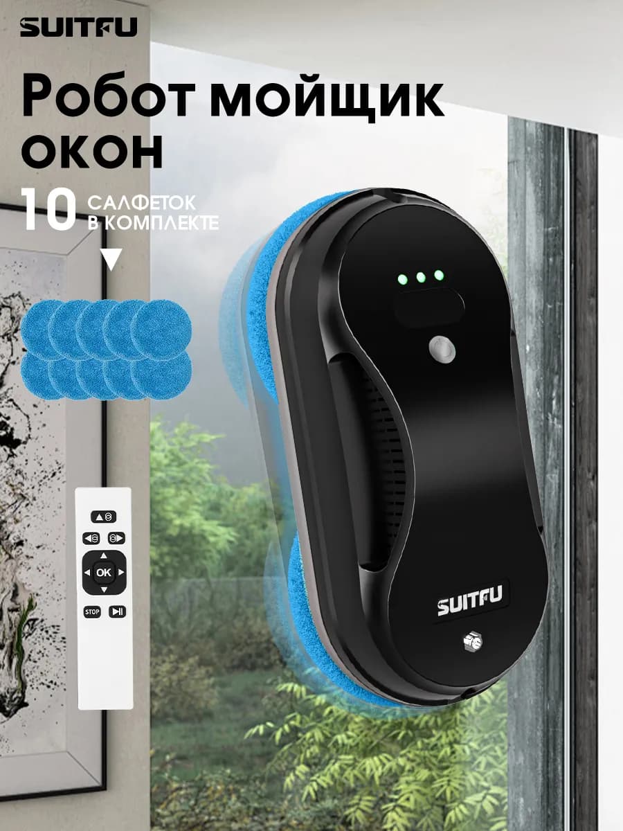 Робот мойщик окон
