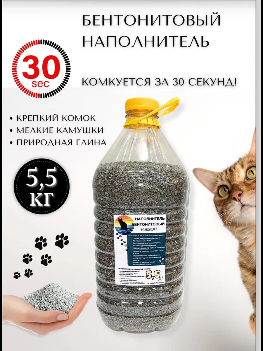 Наполнитель для кошачьего туалета бентонит