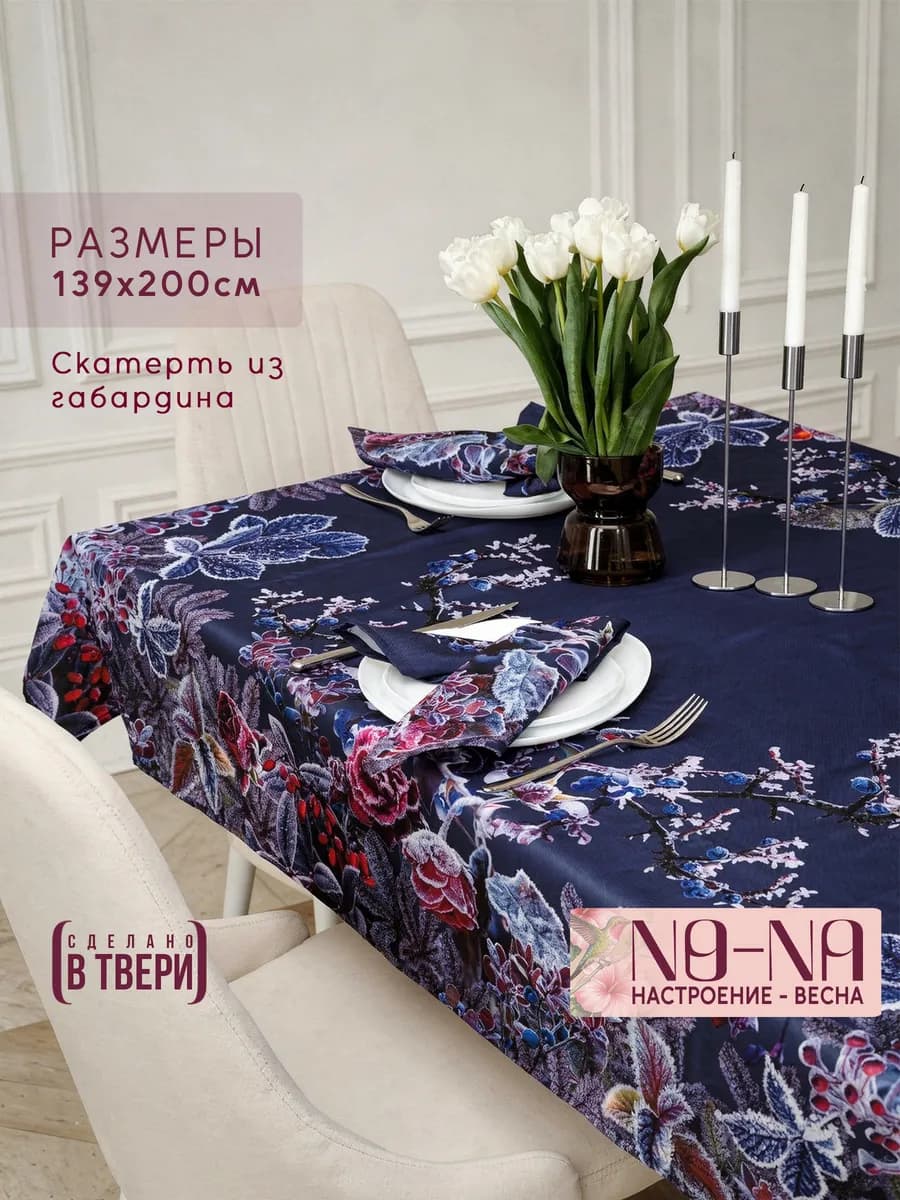 Новогодняя скатерть подарок