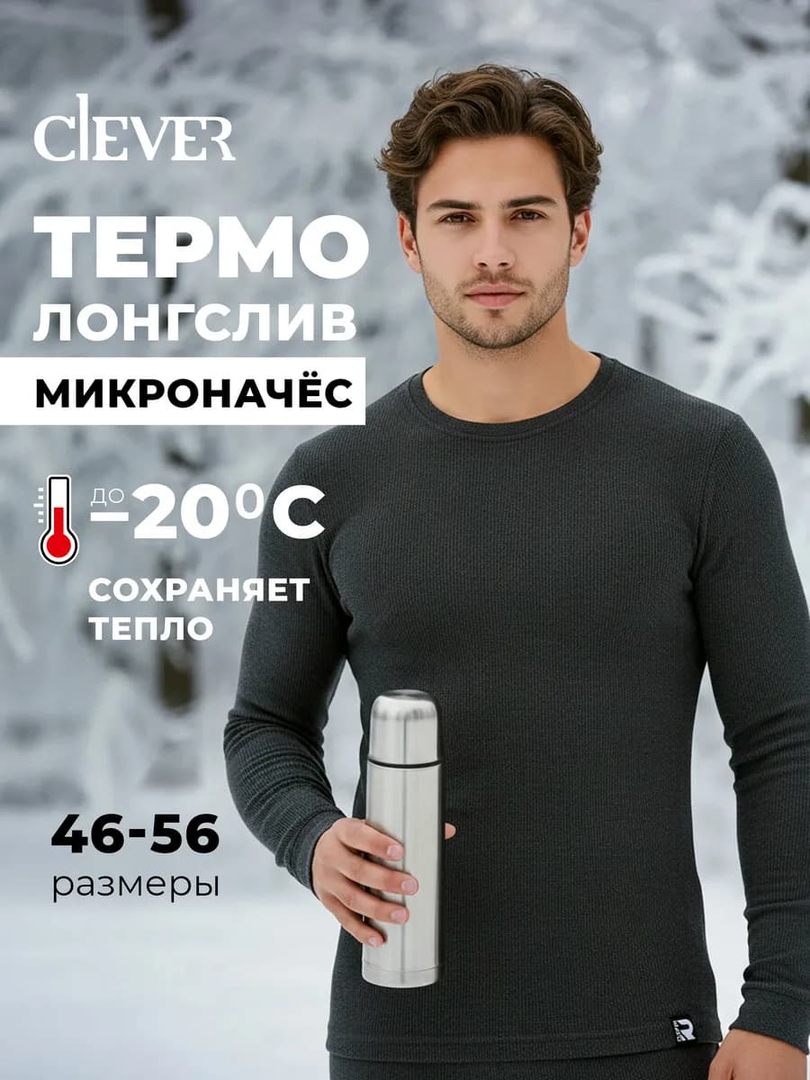 Термобелье зимнее спортивное термокофта джемпер