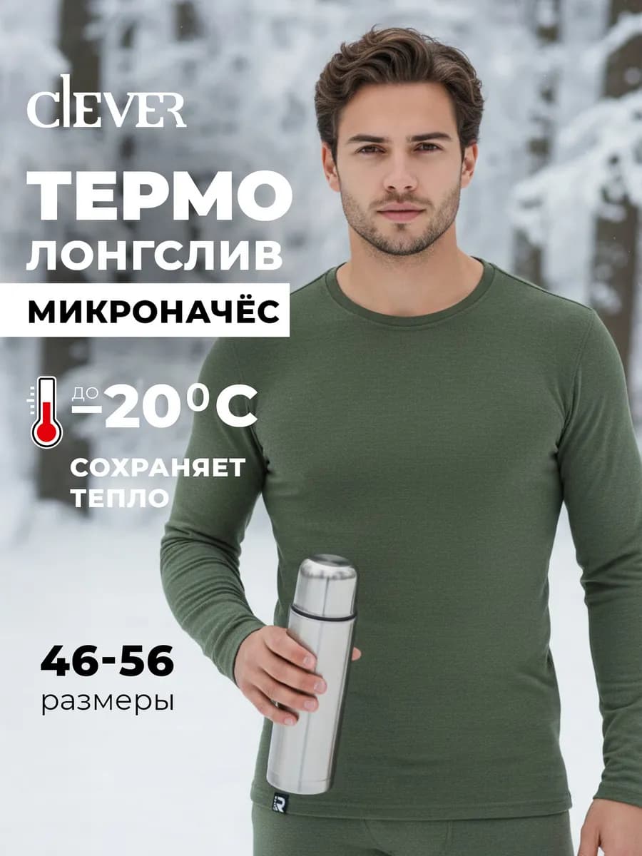 Термобелье термокофта