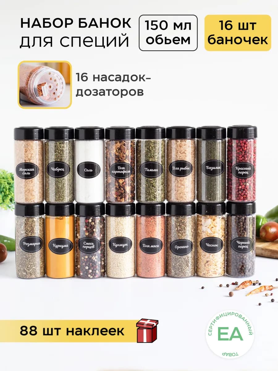 Емкость для специй приправ Баночки для хранения