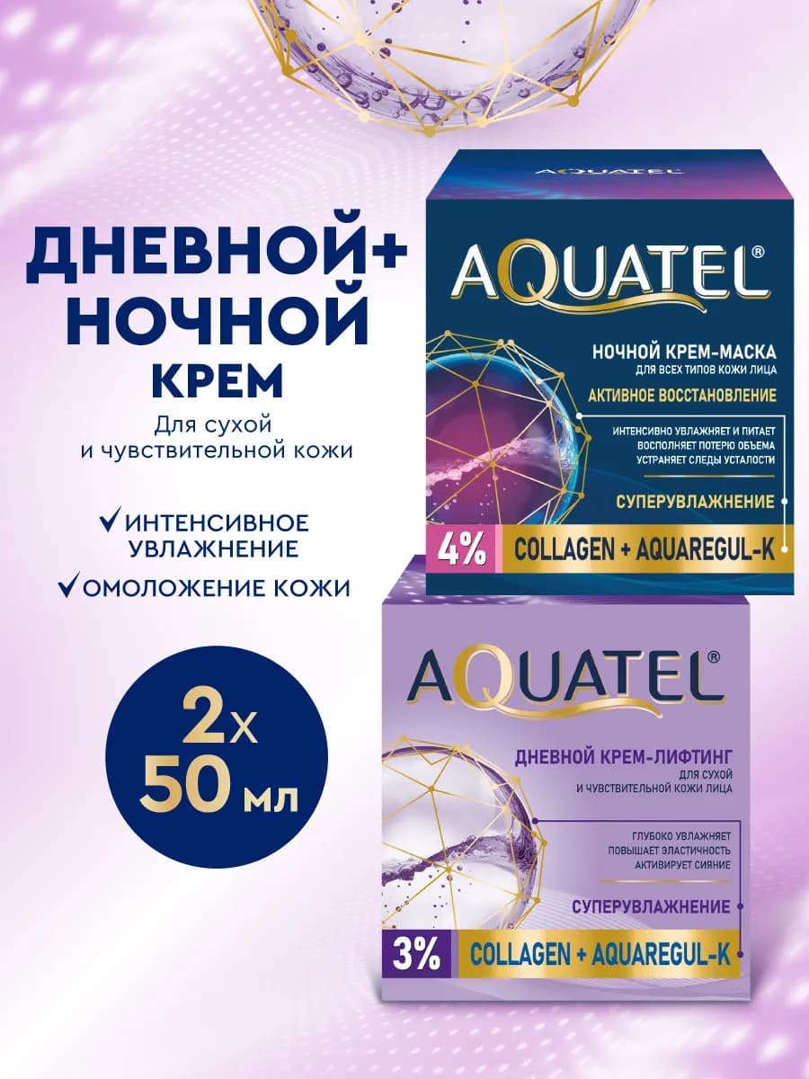Набор крем для лица дневной и ночной, 2х50 мл