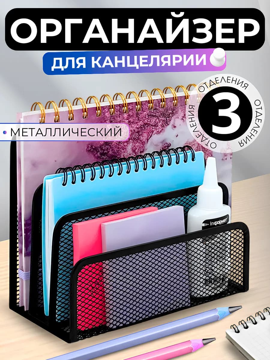 Органайзер подставка лоток для бумаг настольная