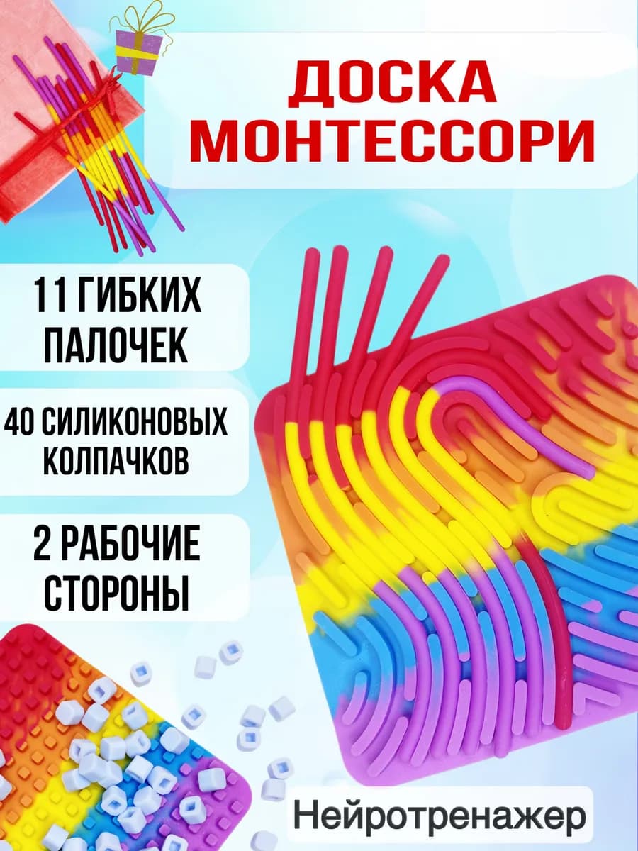 Развивающая игрушка Сенсорная доска лабиринт