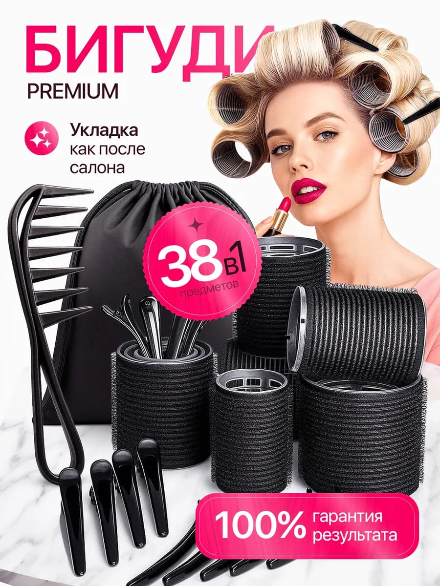 Бигуди липучки для объема и локонов