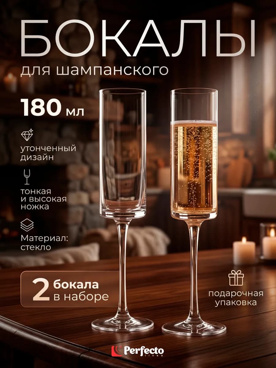 Набор бокалов для шампанского Avila 2 шт. 180 мл 30-288201