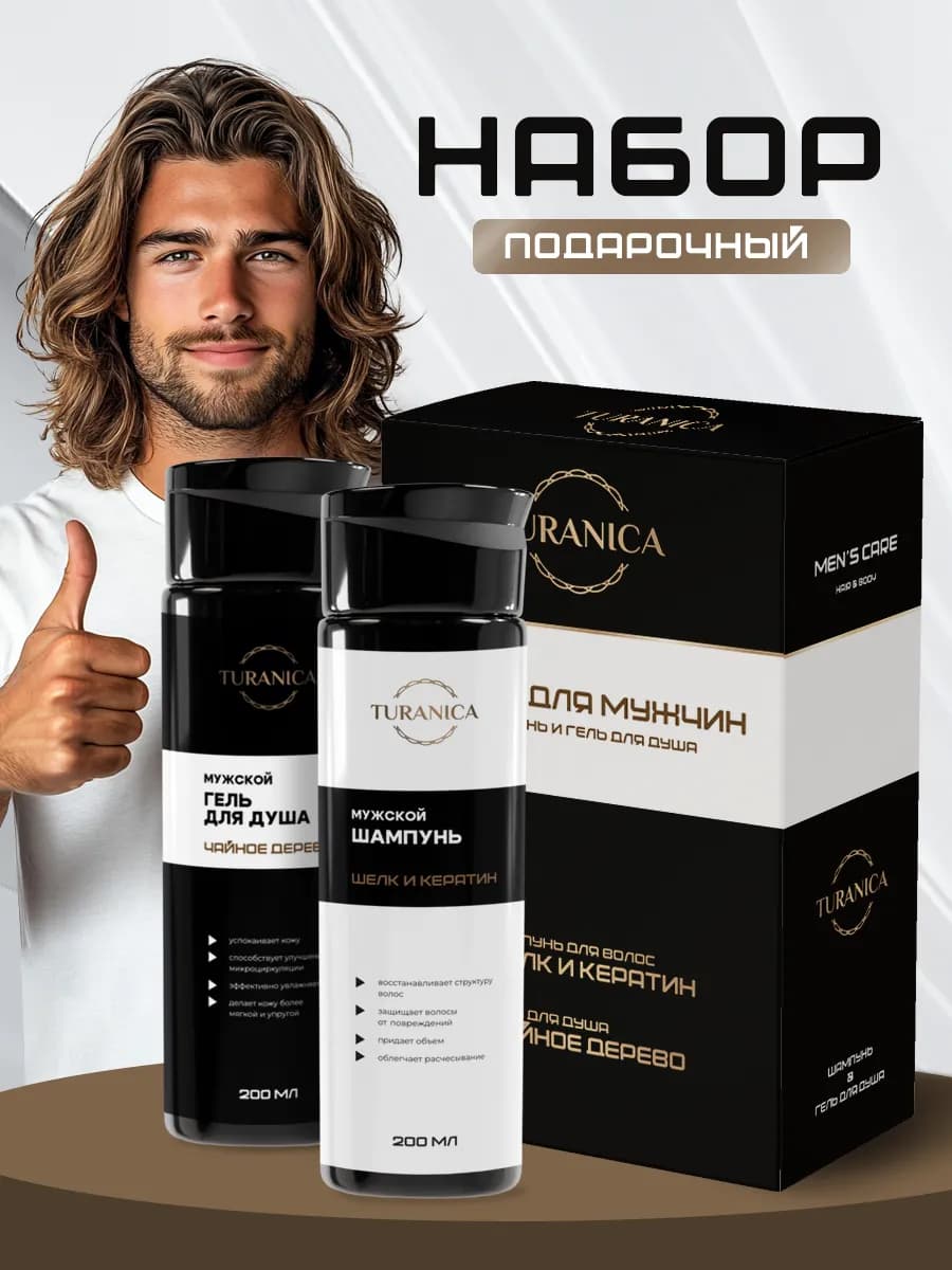 Мужской набор на 23 февраля шампунь и гель для душа