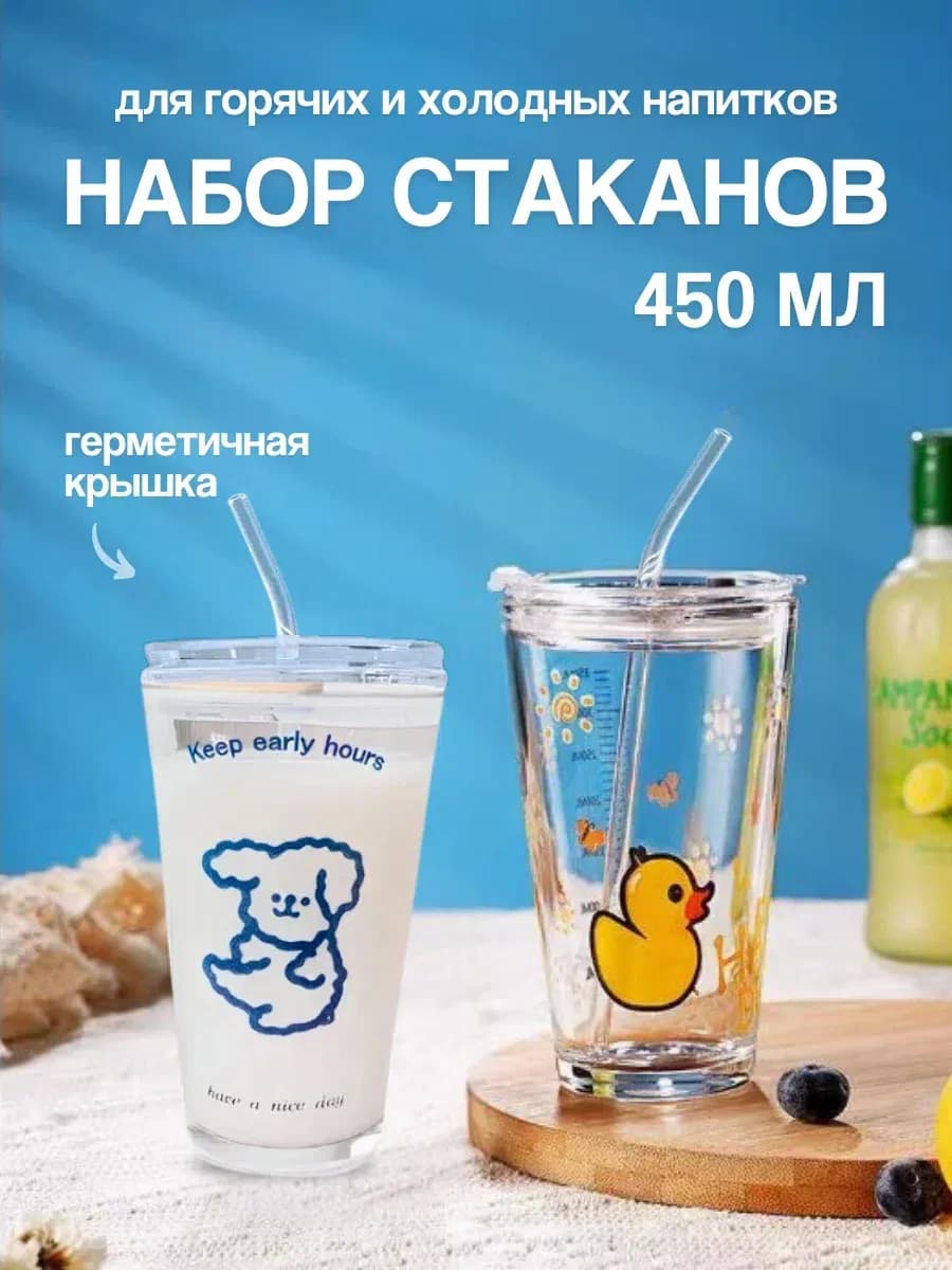 Стаканы стеклянные для напитков набор 2 штуки