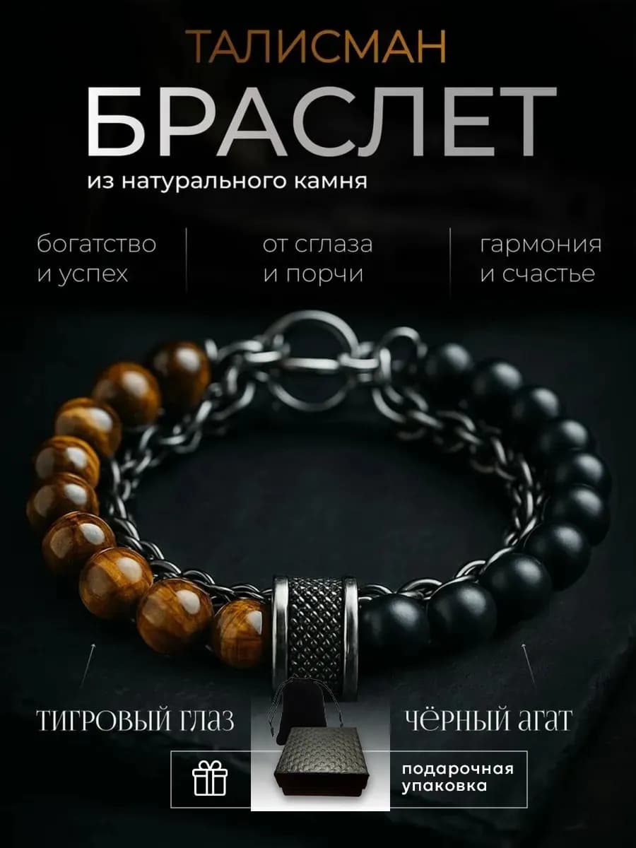 Браслет из натуральных камней на руку оберег тигровый глаз