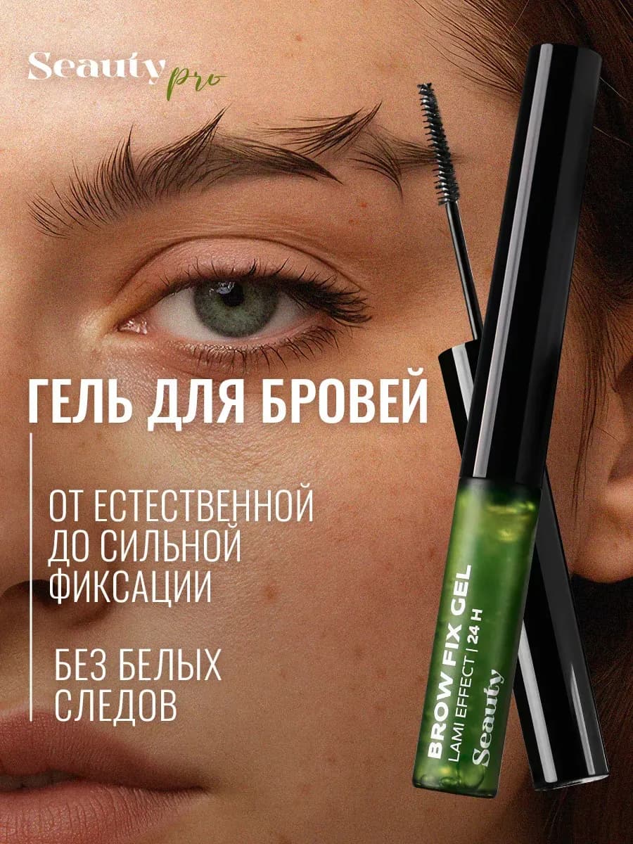 Гель для бровей прозрачный фиксирующий