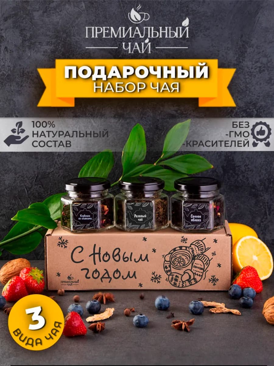 Подарочный набор чая в подарок нг