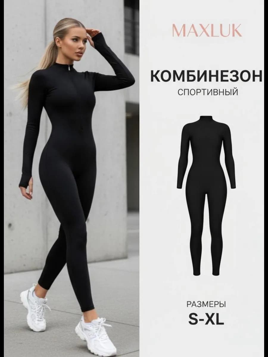 Комбинезон спортивный