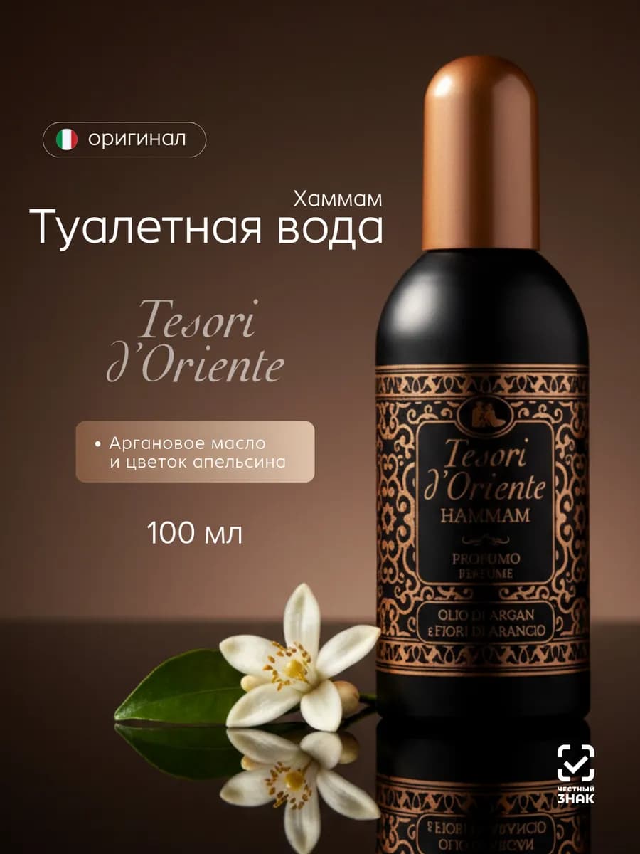 Туалетная вода Духи стойкие оригинал шлейф и ваниль 100мл