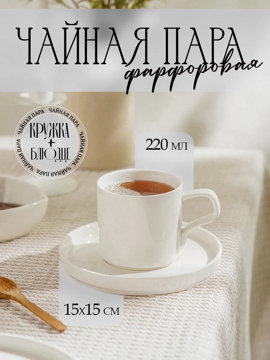 Кружка для чая и кофе подарочная 220 мл "Modern" с блюдцем
