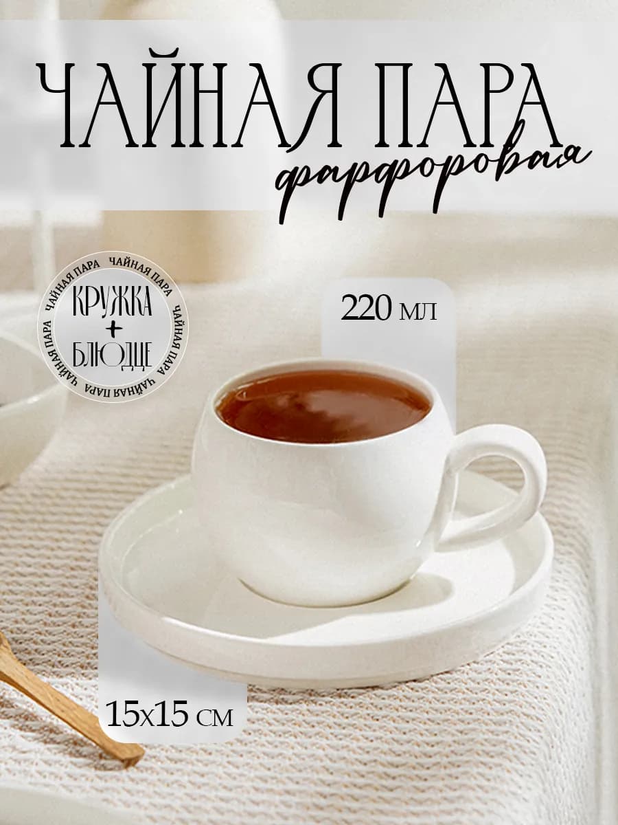 Кружка для чая подарочная 220 мл "OliveQueen" с блюдцем