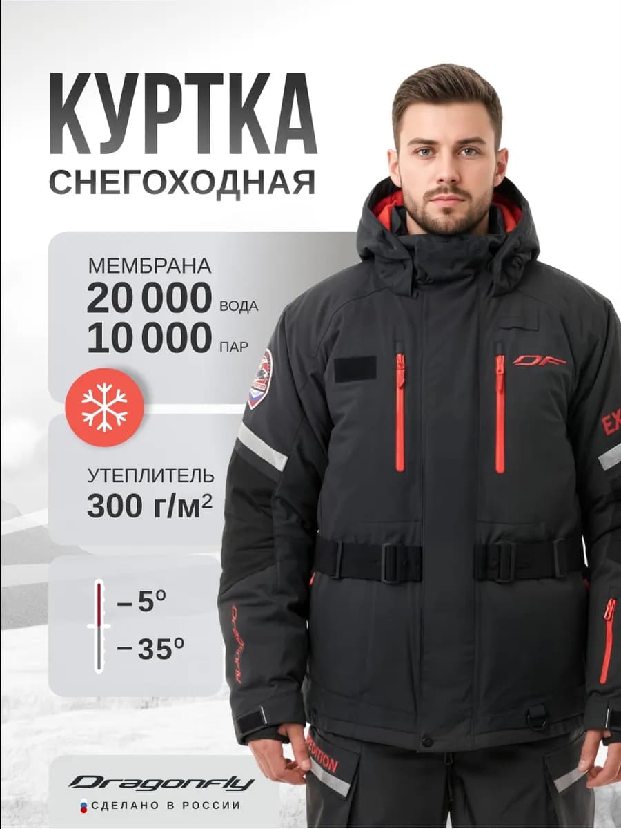 Куртка снегоходная утепленная зимняя