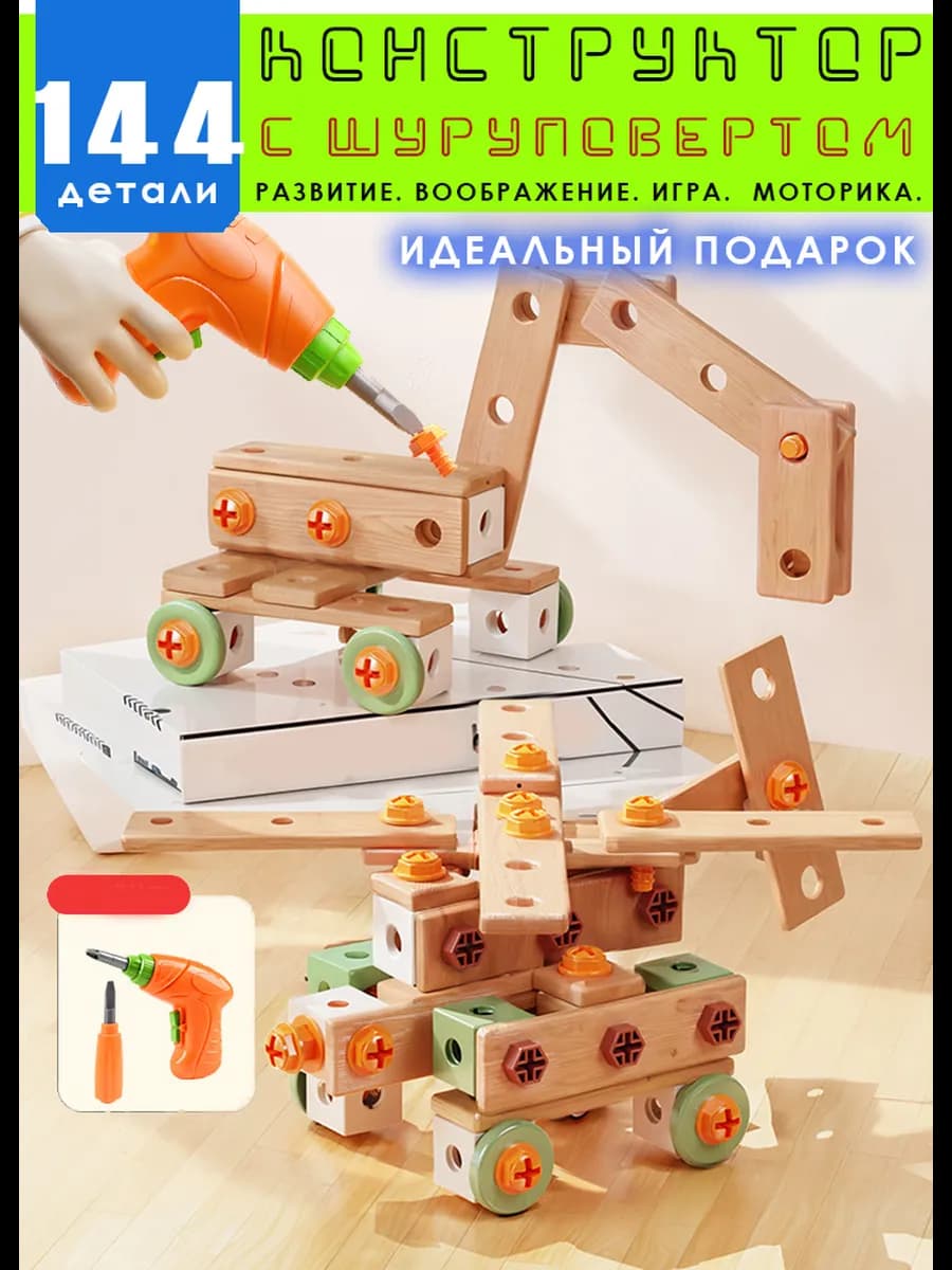 Конструктор с шуруповертом - фото 1