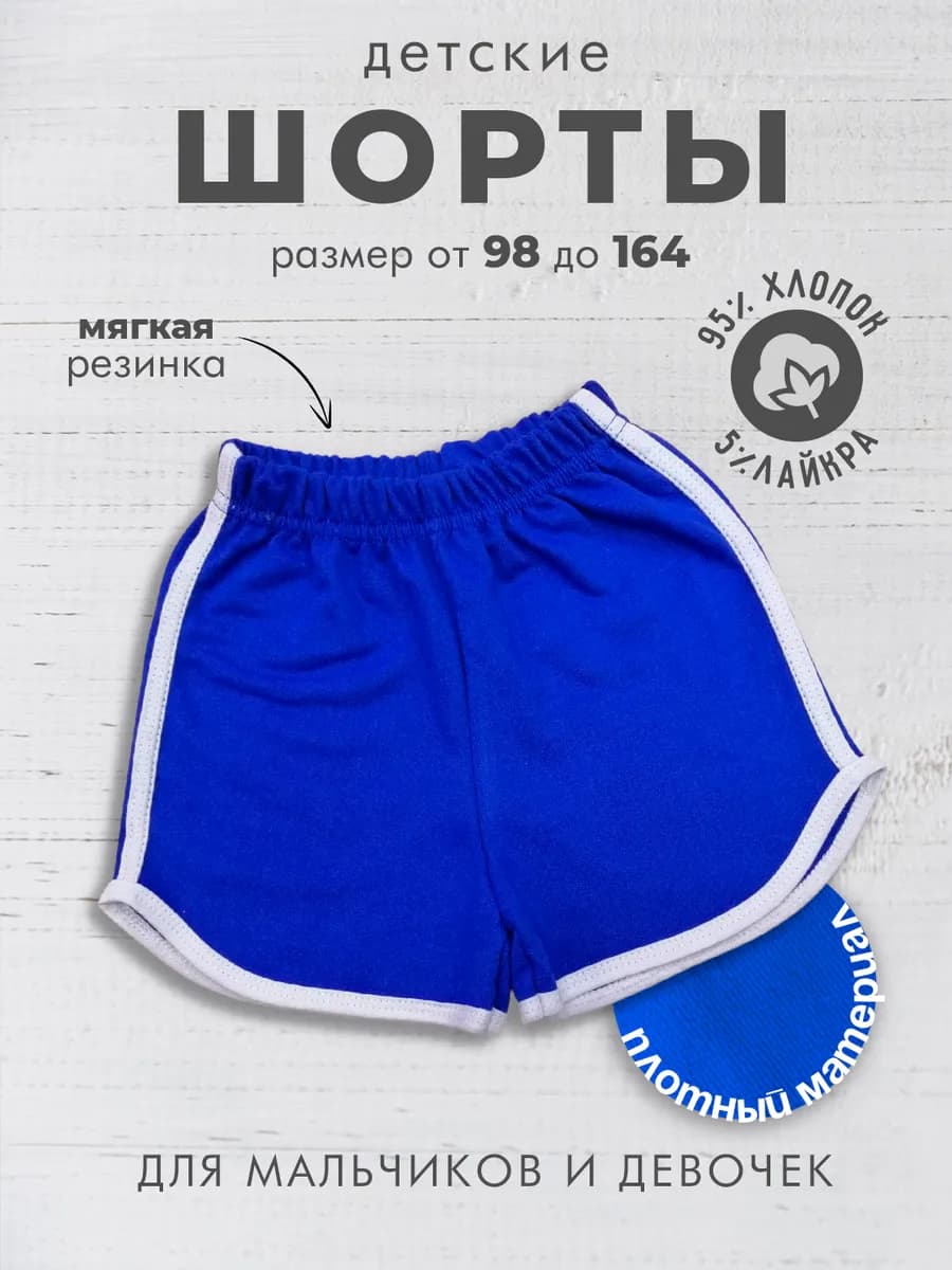 Шорты летние трикотажные плотные короткие