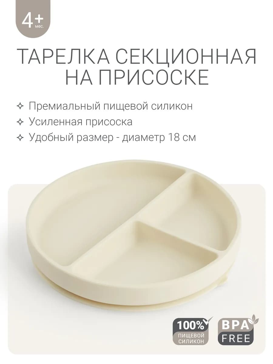 Тарелка на присоске детская секционная для прикорма 400 мл - фото 1