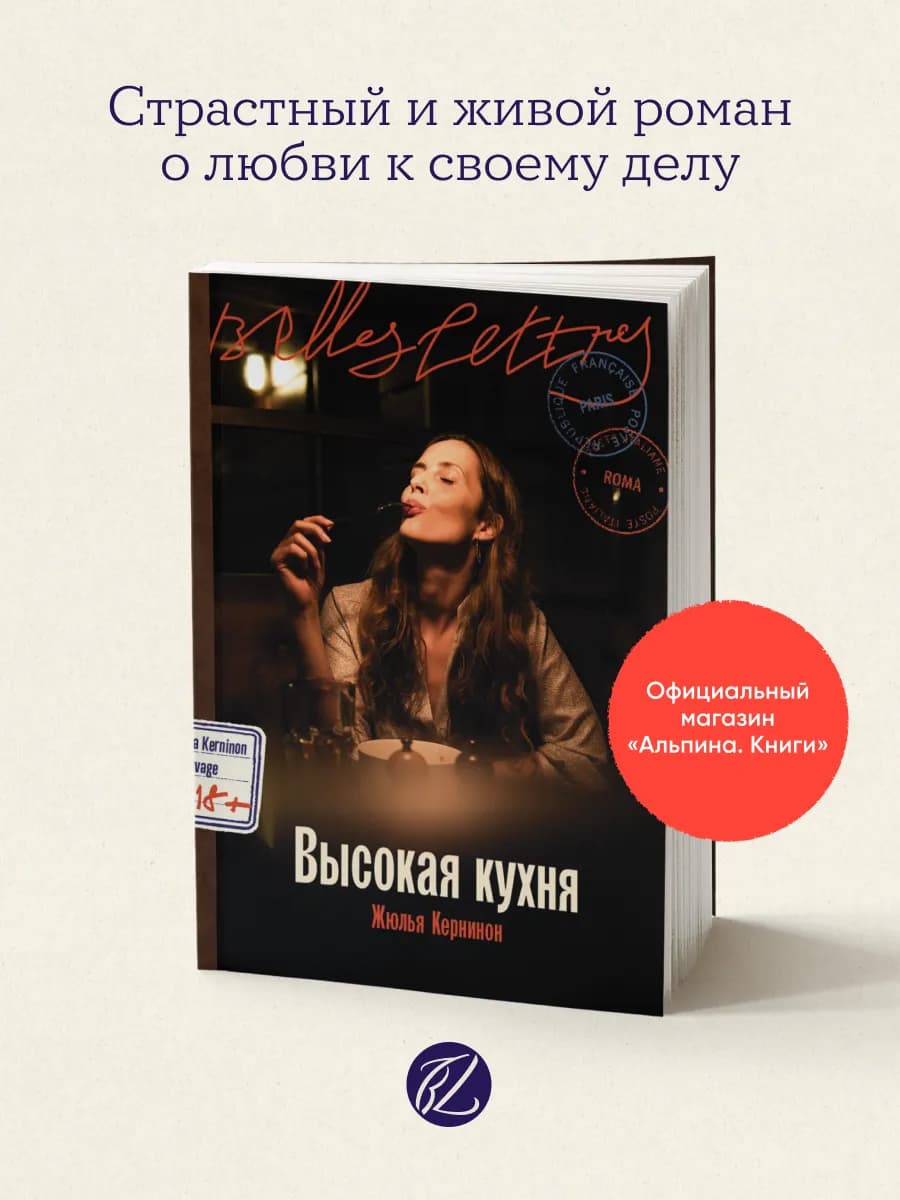 Высокая кухня (издательство "Бель Летр")