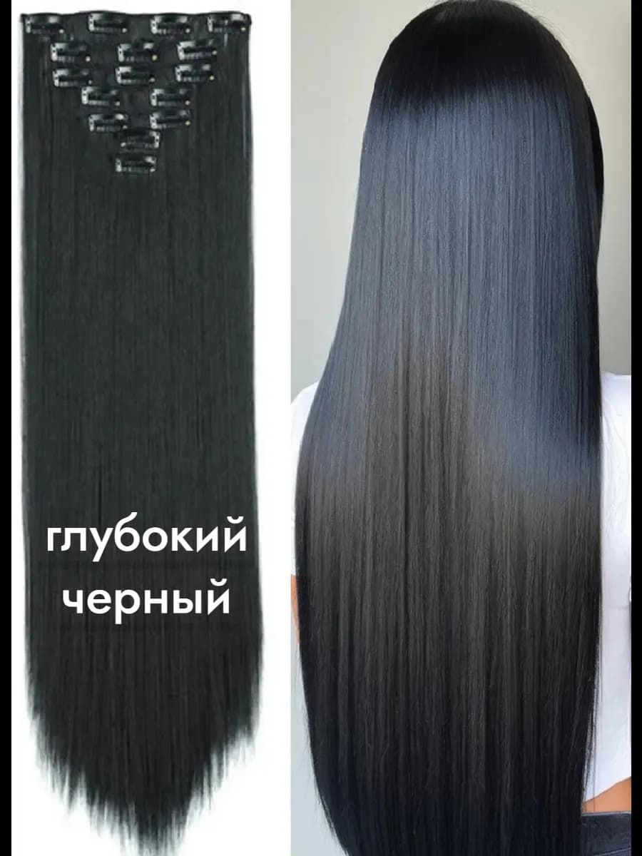 Накладные пряди прямые на заколках Глубокий черный