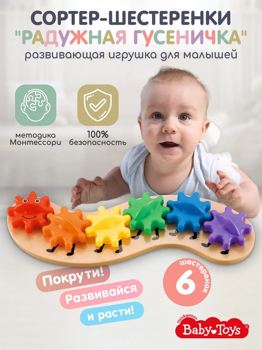 Развивающая игрушка для малышей сортер с шестеренками