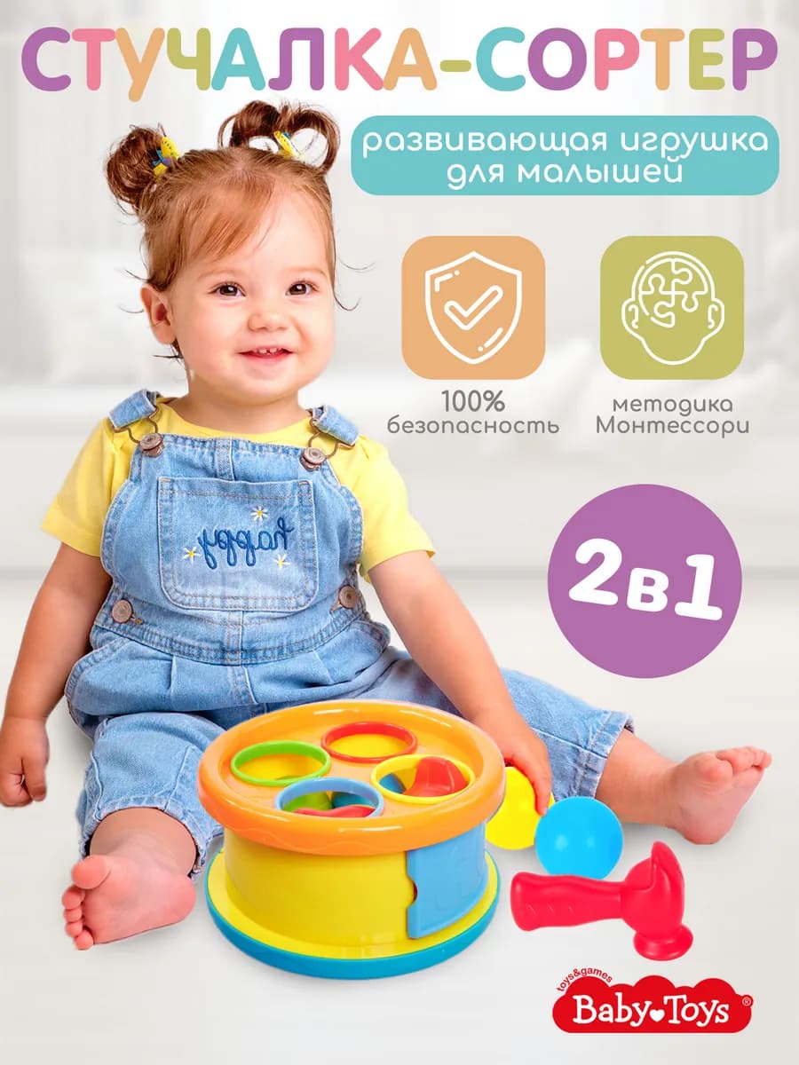 Развивающая игрушка для малышей сортер стучалка 2в1
