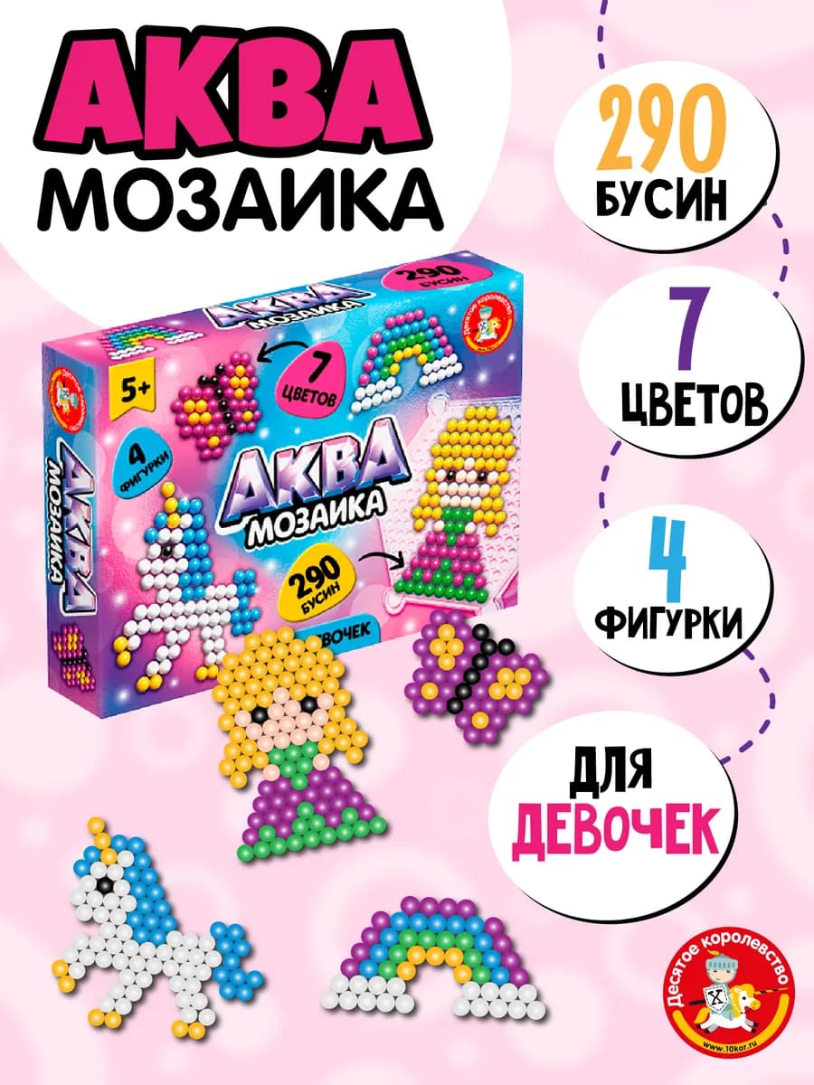 Аквамозаика для девочек набор