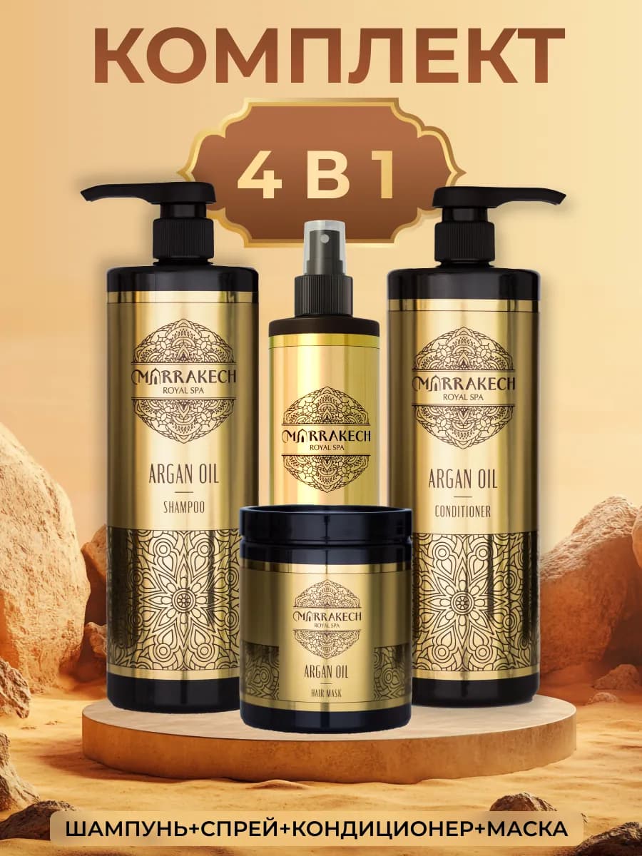 Шампунь бальзам маска спрей косметический набор