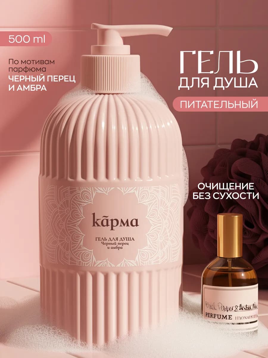 Гель для душа парфюмированный