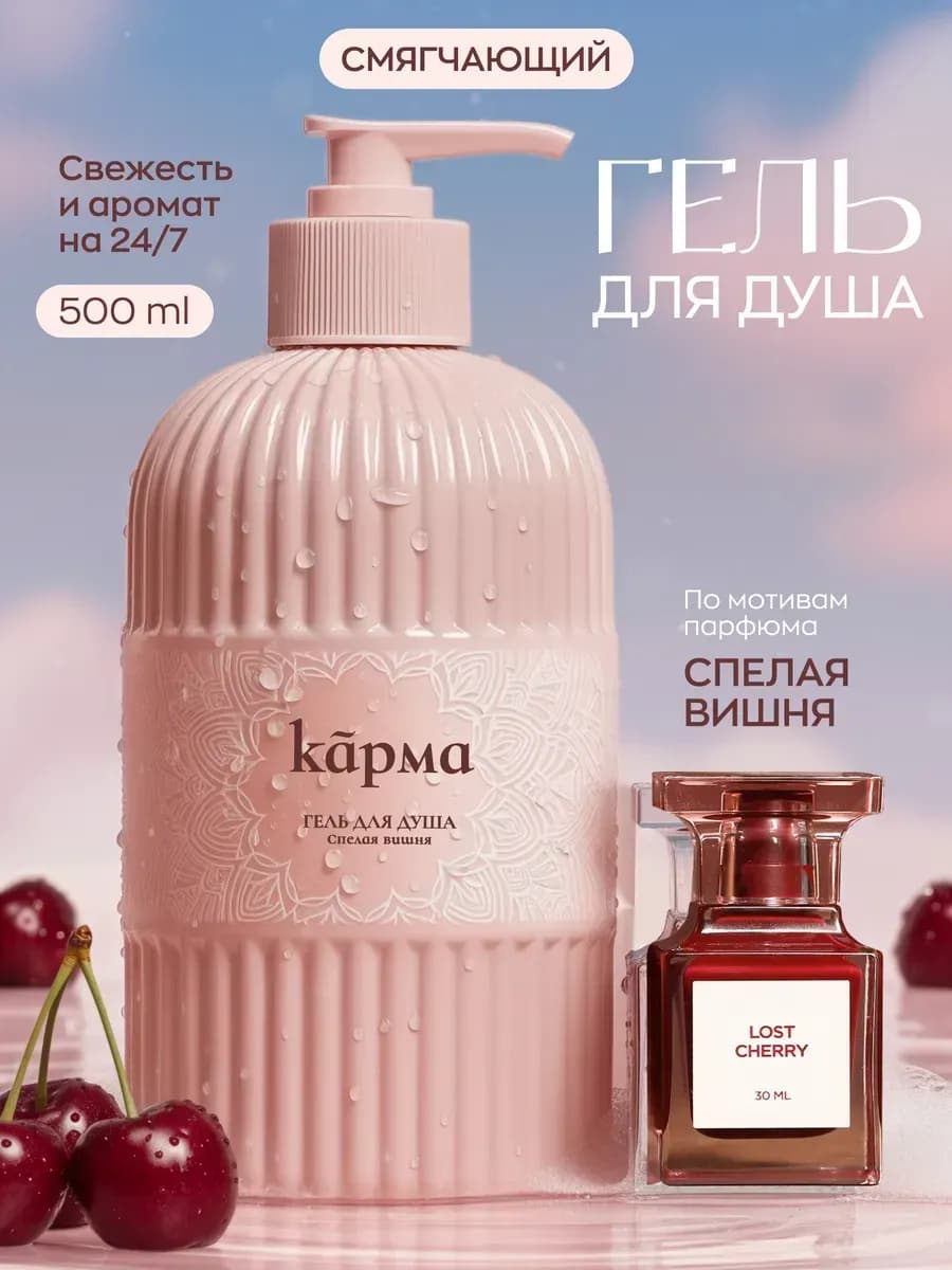 Гель для душа парфюмированный