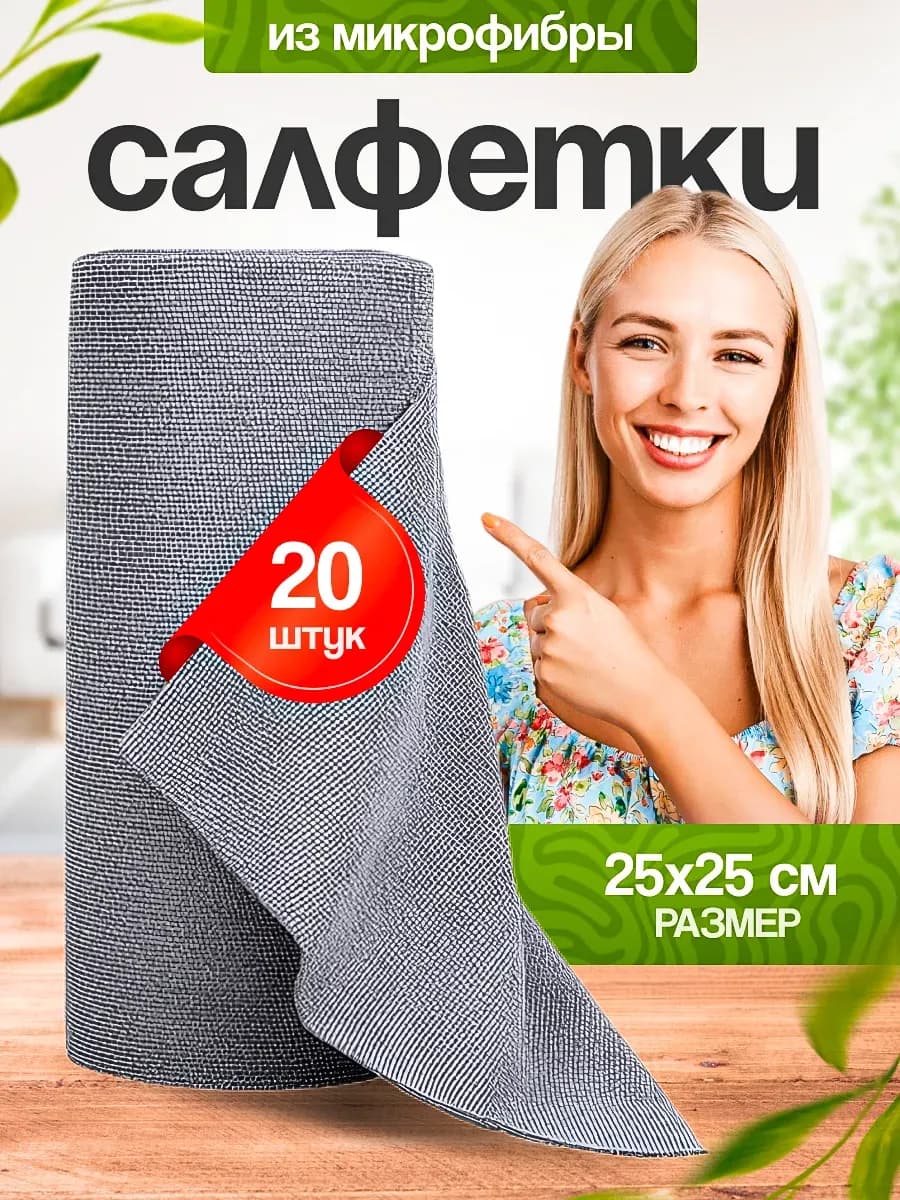Салфетки для уборки из микрофибры в рулоне