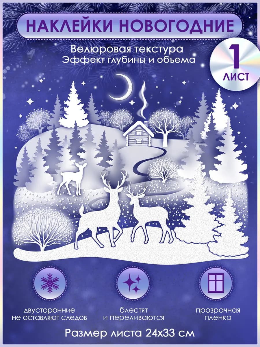 новогодние наклейки на окна многоразовые большие
